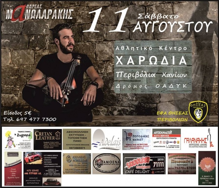 Ανδρέας Μανωλαρακης στα Περιβολια