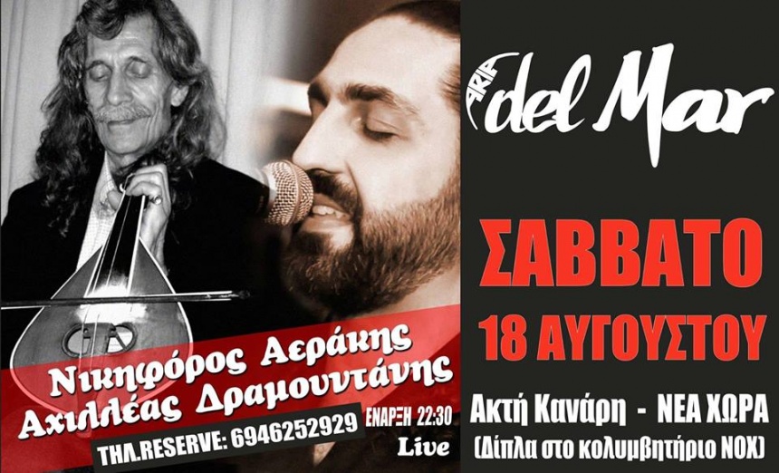 Αεράκης & Δραμουντάνης Live | Σάββατο 18 Αυγούστου @Aria del Mar